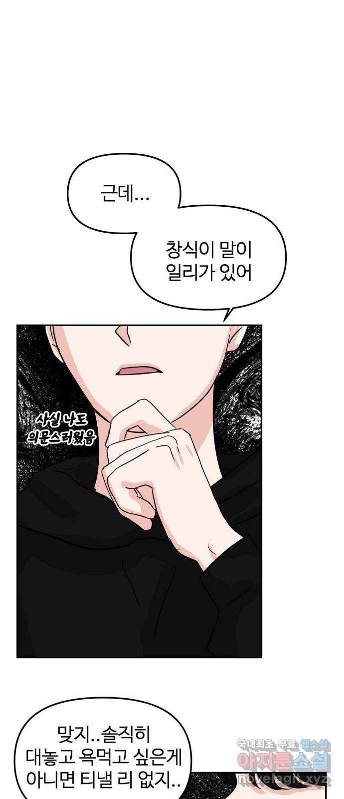 대충 캠퍼스로맨스임 12화 78