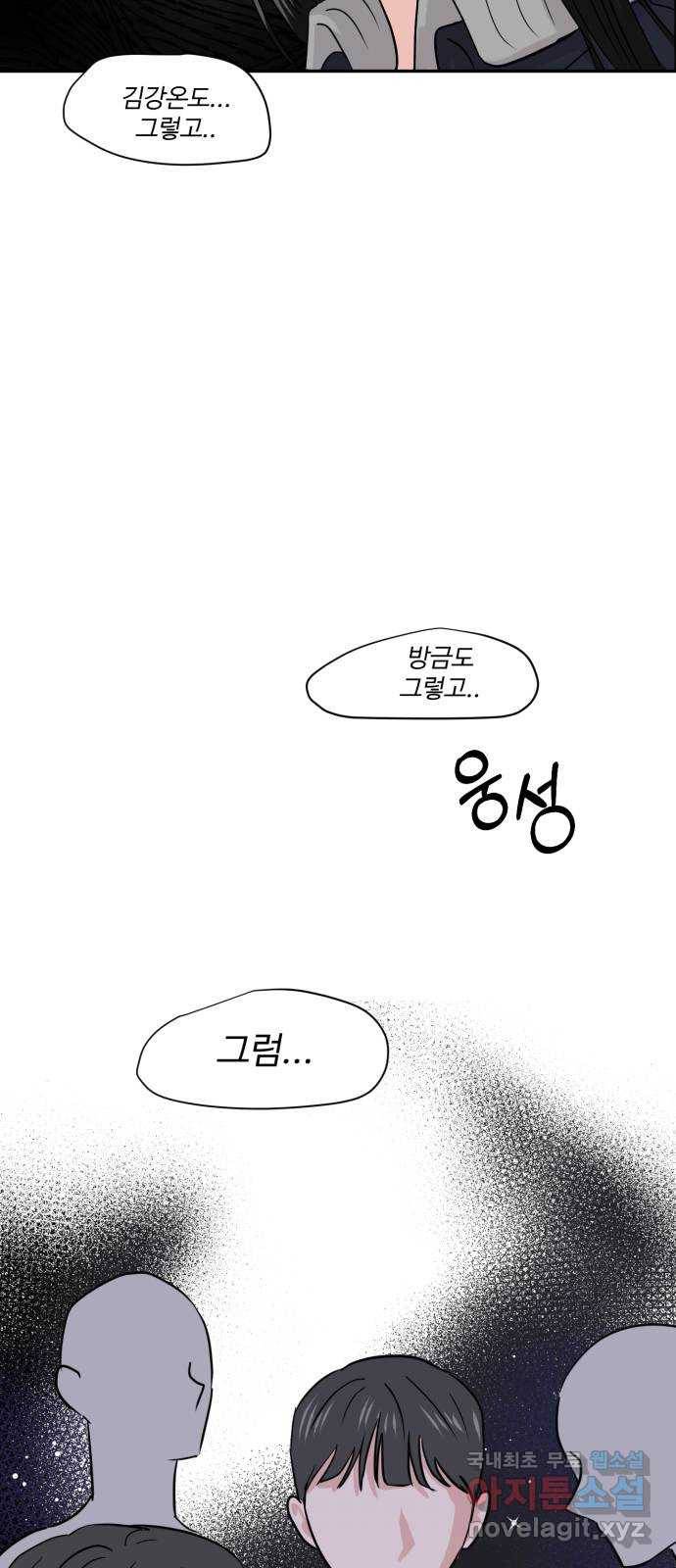 대충 캠퍼스로맨스임 12화 80