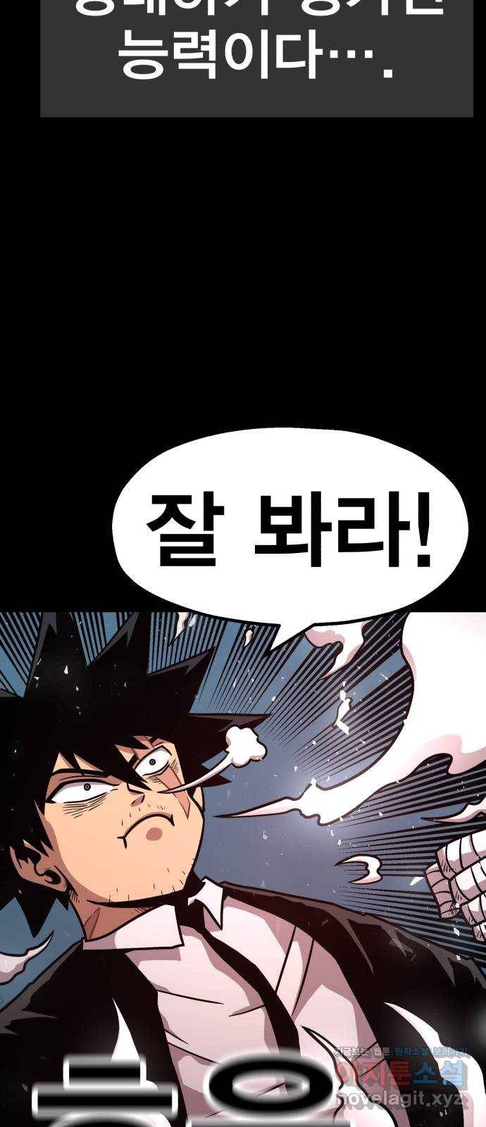 메트로 헌터 68. 문 너머의 존재(4) 15