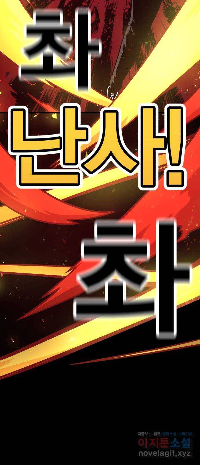 메트로 헌터 68. 문 너머의 존재(4) 42