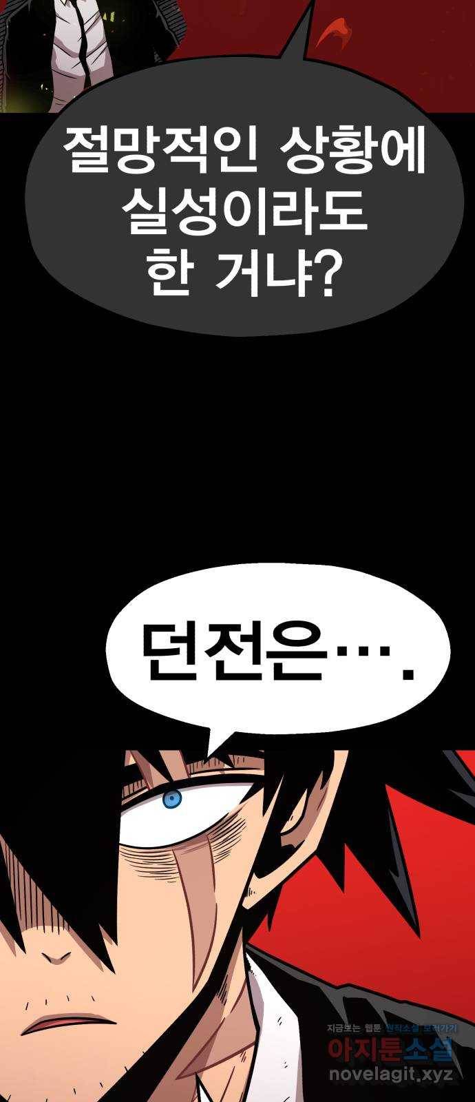 메트로 헌터 68. 문 너머의 존재(4) 72