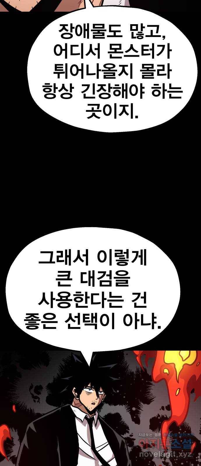 메트로 헌터 68. 문 너머의 존재(4) 73