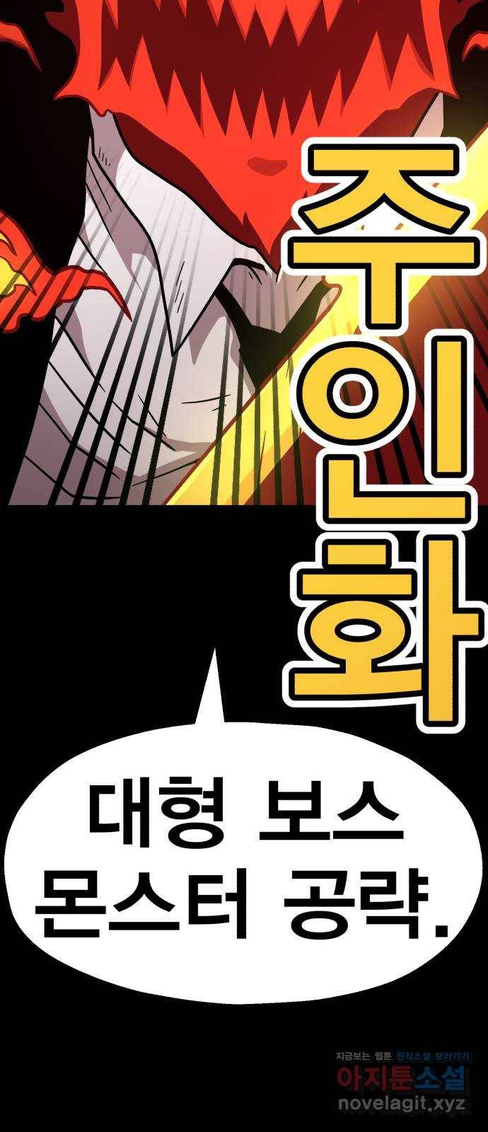 메트로 헌터 68. 문 너머의 존재(4) 79