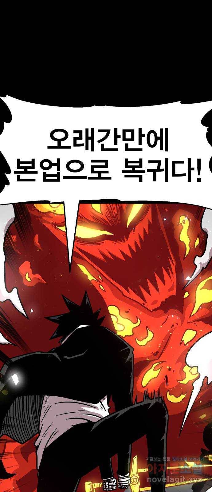 메트로 헌터 68. 문 너머의 존재(4) 80