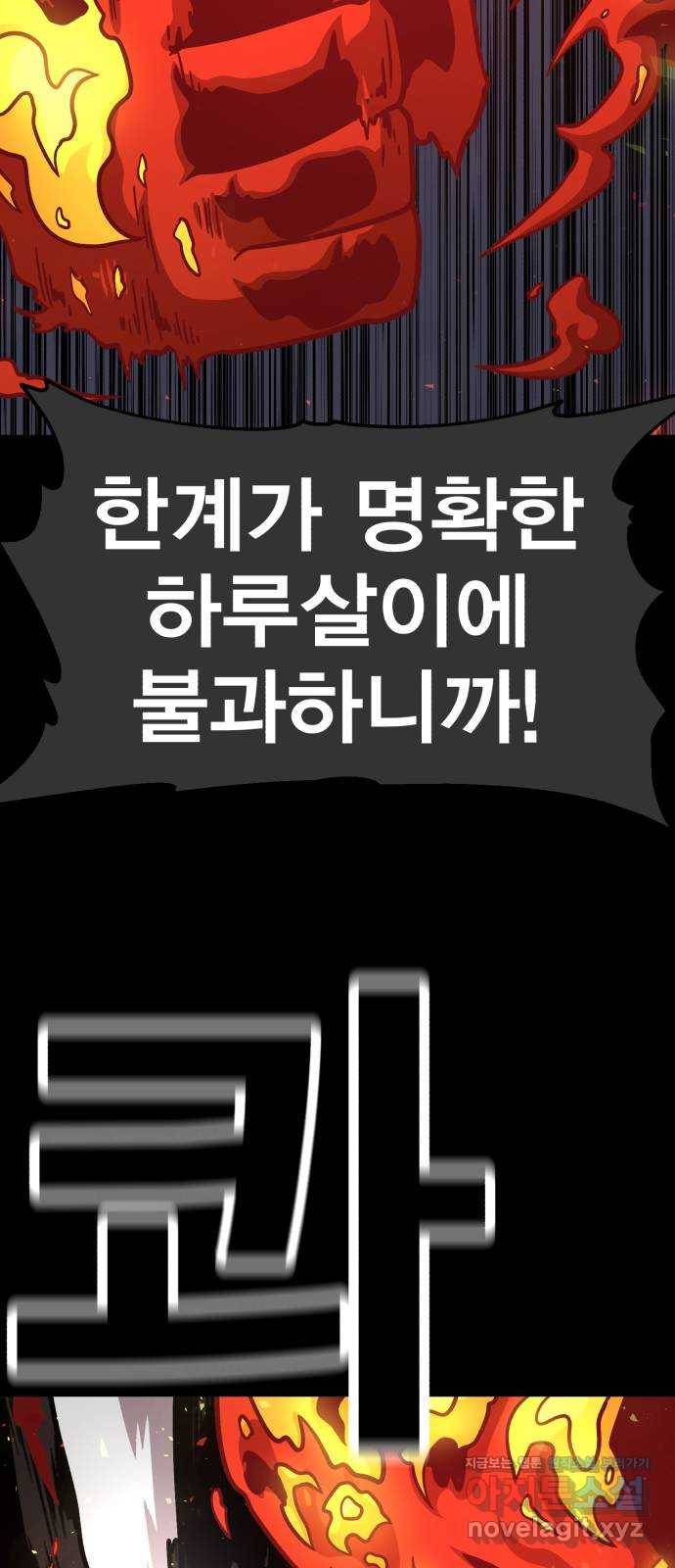 메트로 헌터 68. 문 너머의 존재(4) 84