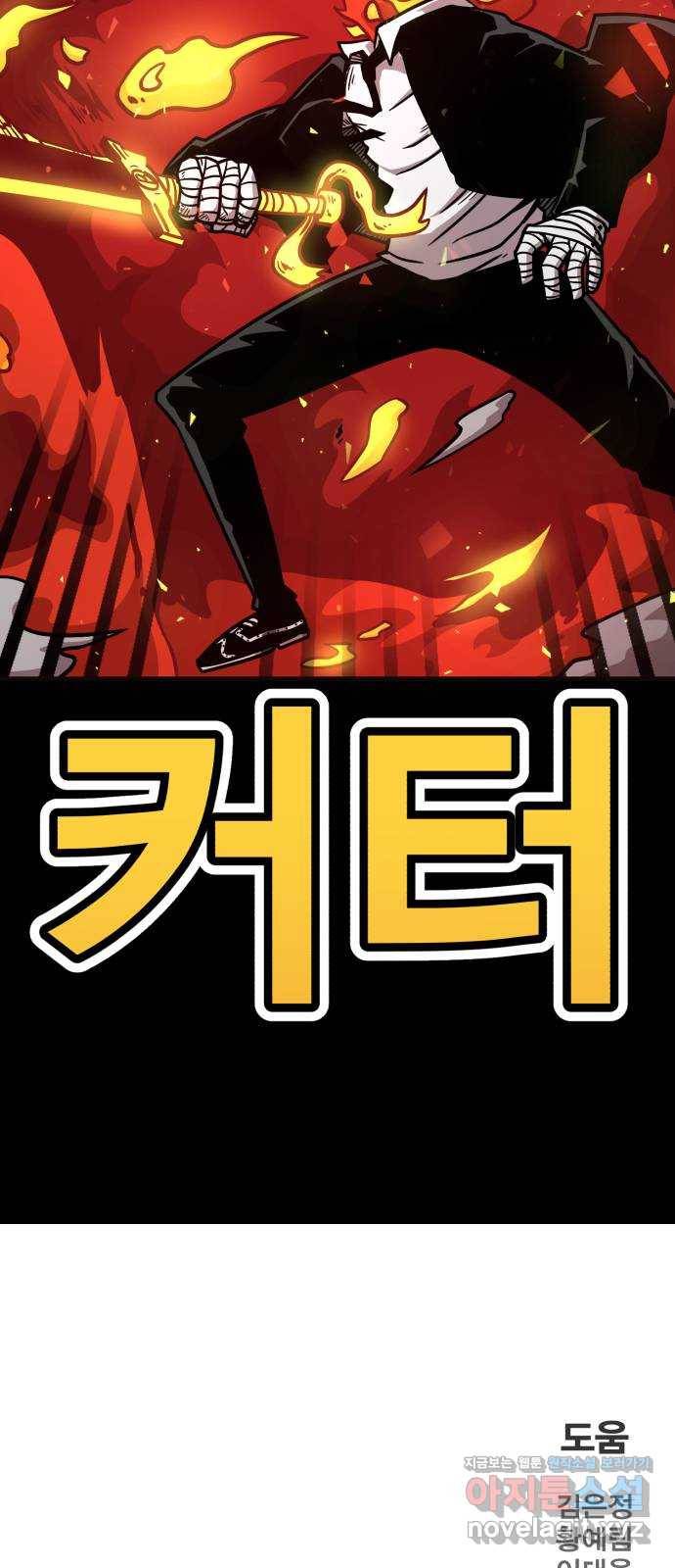 메트로 헌터 68. 문 너머의 존재(4) 108