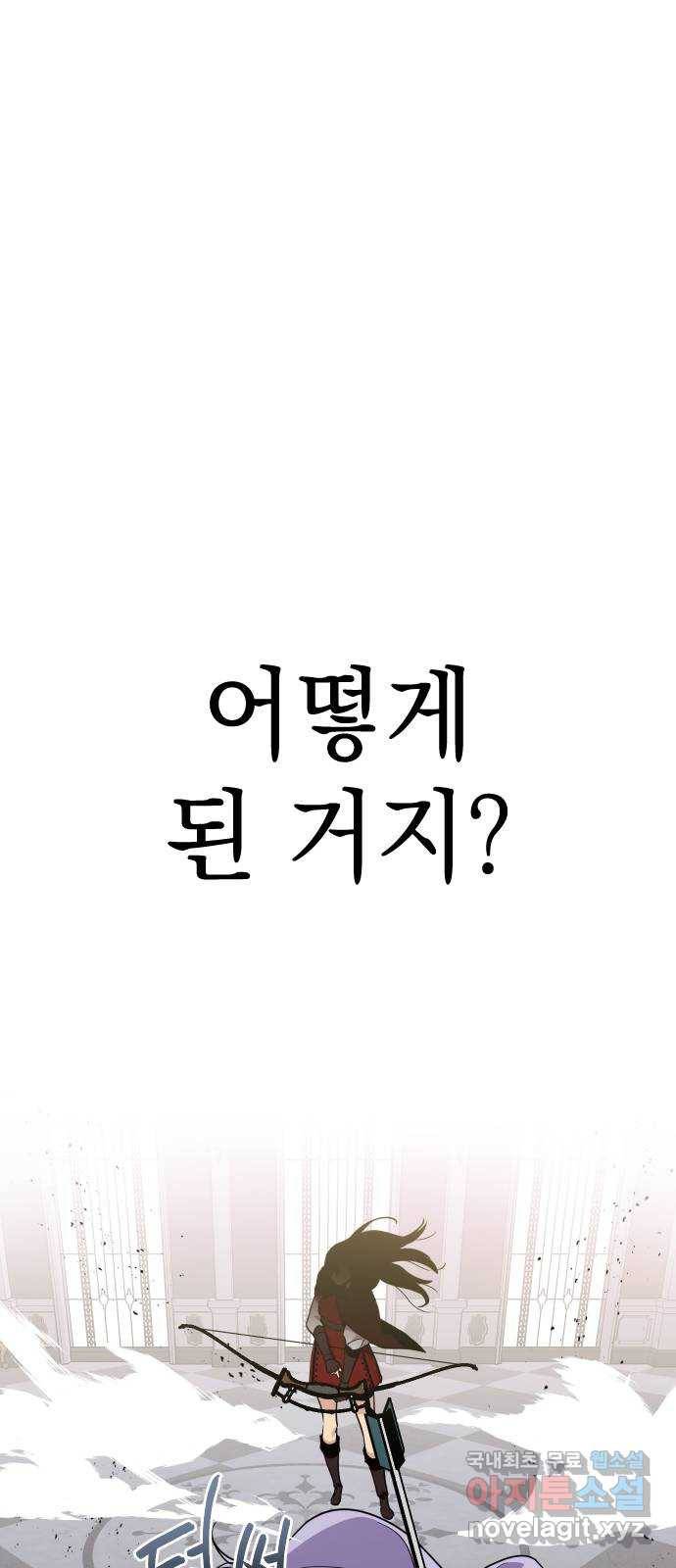 왕년엔 용사님 84화. 제가 괜한 기대를 했네요 1
