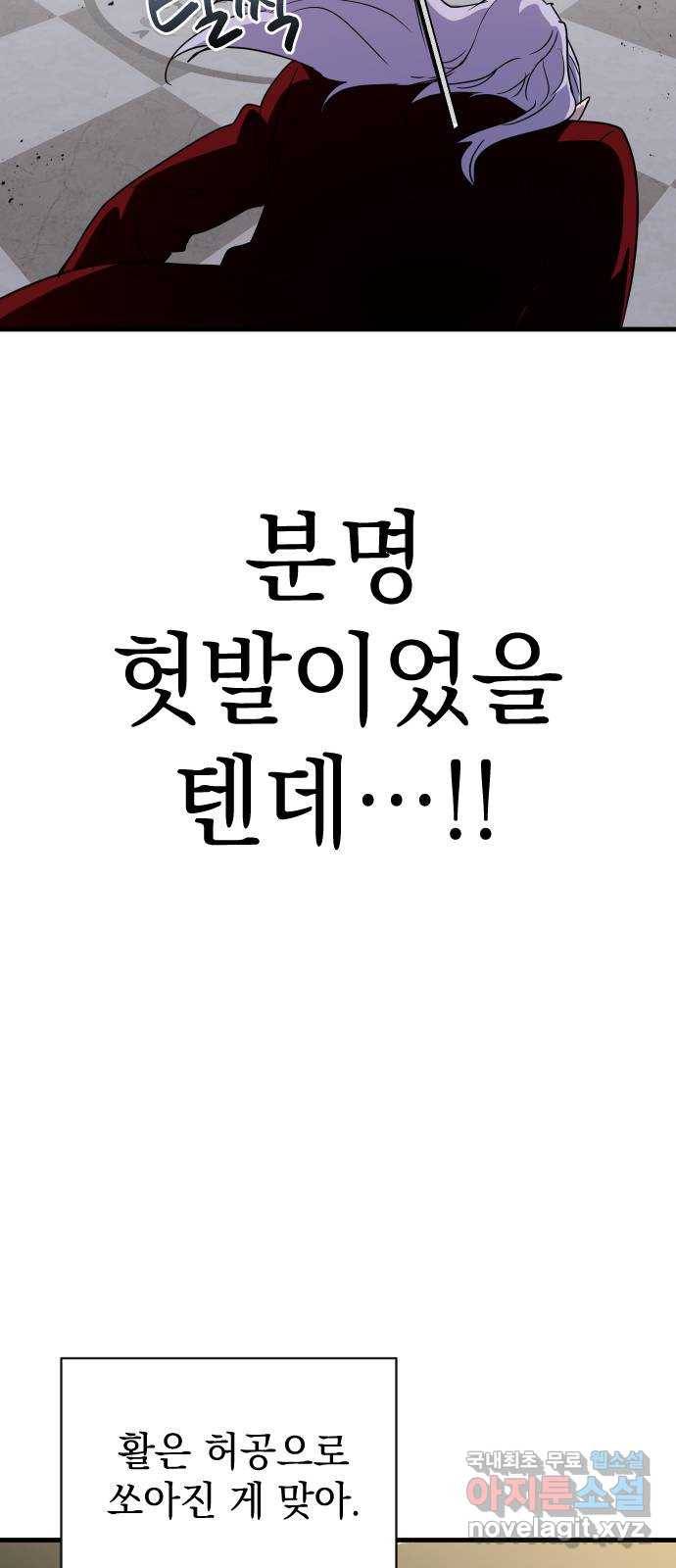 왕년엔 용사님 84화. 제가 괜한 기대를 했네요 2