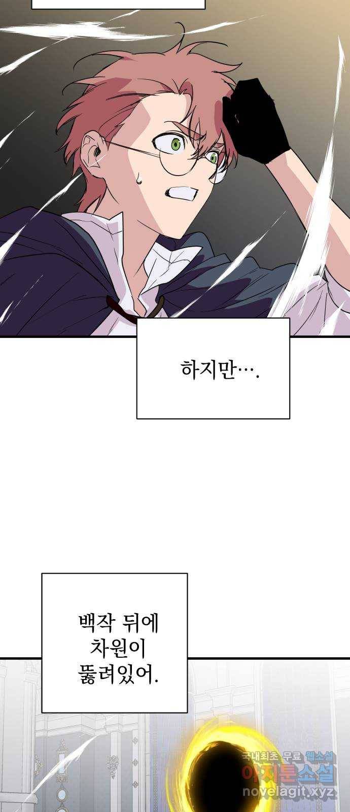왕년엔 용사님 84화. 제가 괜한 기대를 했네요 3