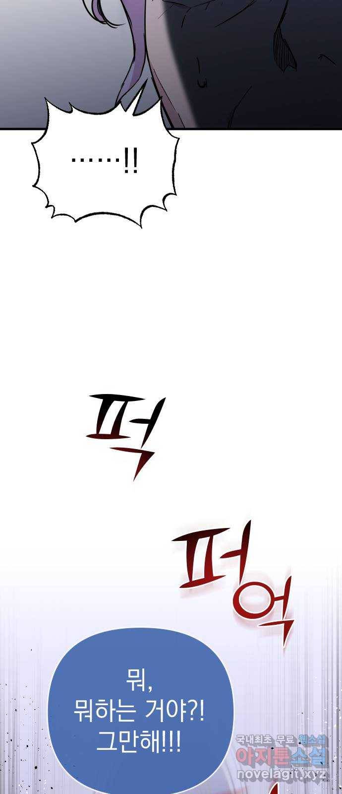왕년엔 용사님 84화. 제가 괜한 기대를 했네요 7