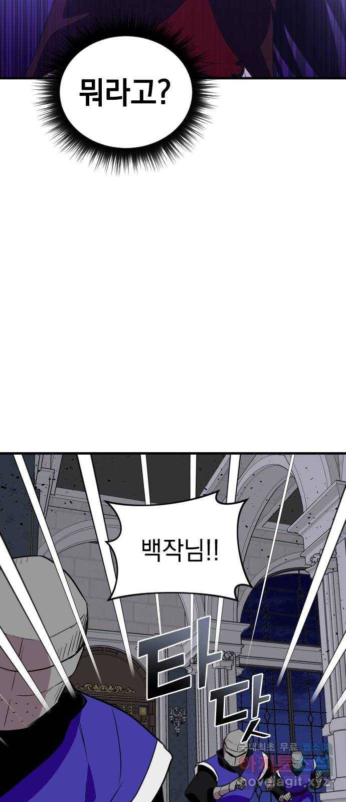 왕년엔 용사님 84화. 제가 괜한 기대를 했네요 10