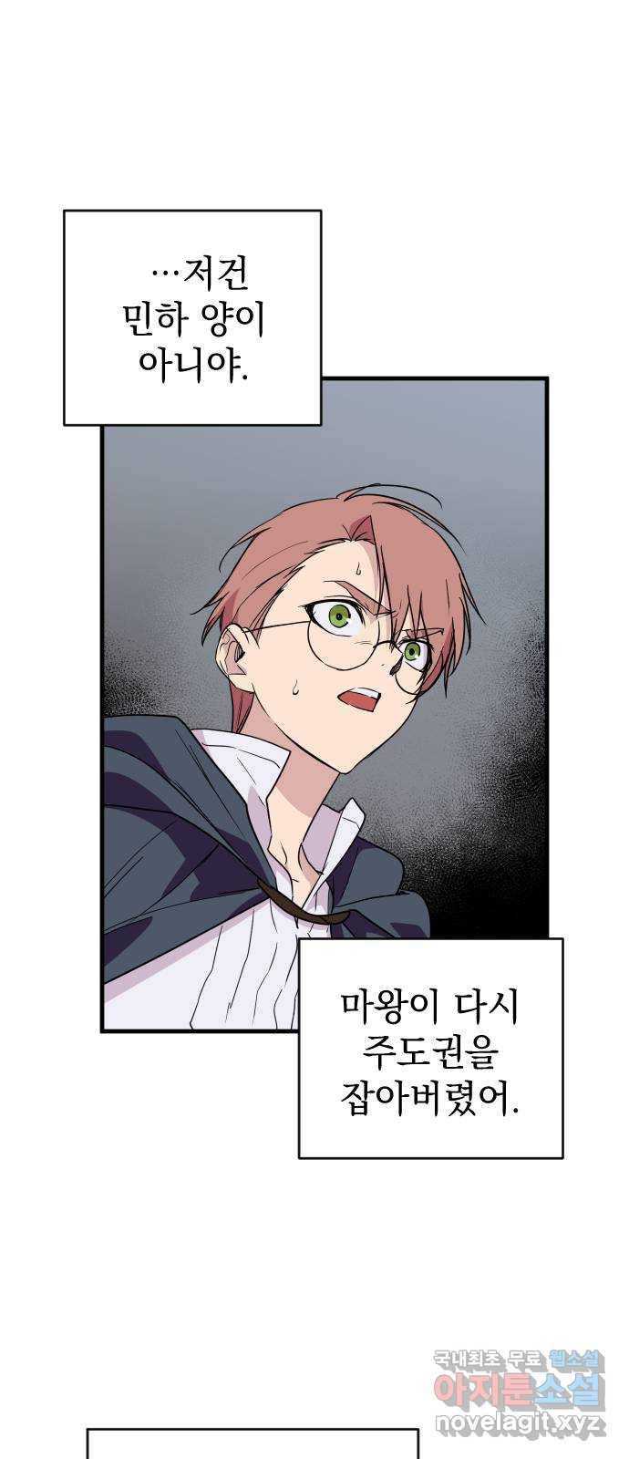 왕년엔 용사님 84화. 제가 괜한 기대를 했네요 13