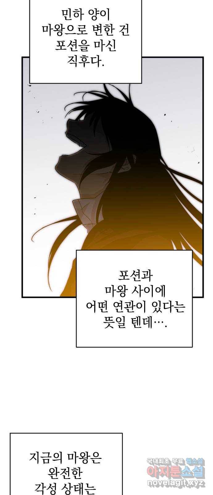 왕년엔 용사님 84화. 제가 괜한 기대를 했네요 14