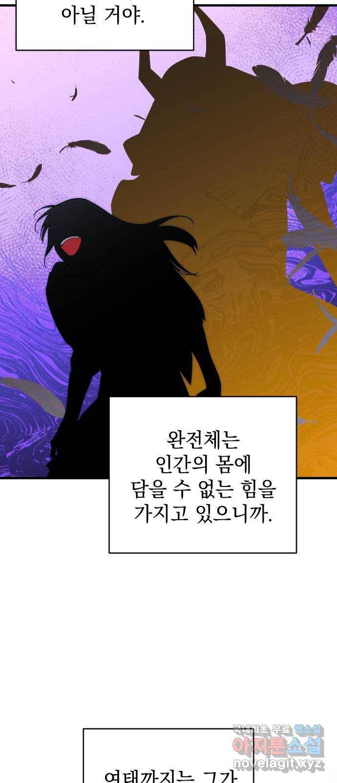 왕년엔 용사님 84화. 제가 괜한 기대를 했네요 15