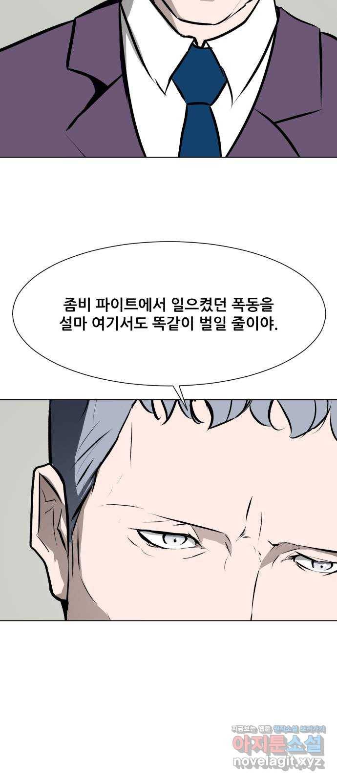 좀비 파이트 80화 - 최종 병기 20