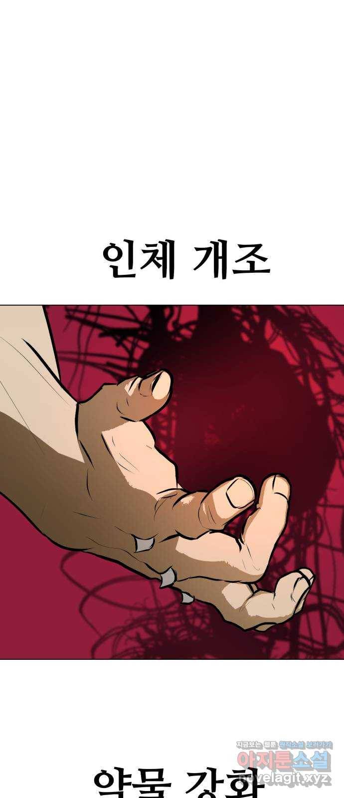 좀비 파이트 80화 - 최종 병기 64
