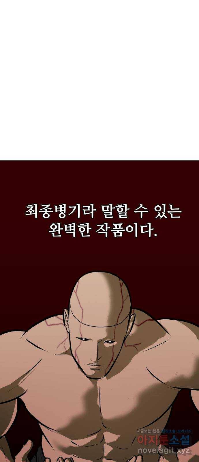좀비 파이트 80화 - 최종 병기 66