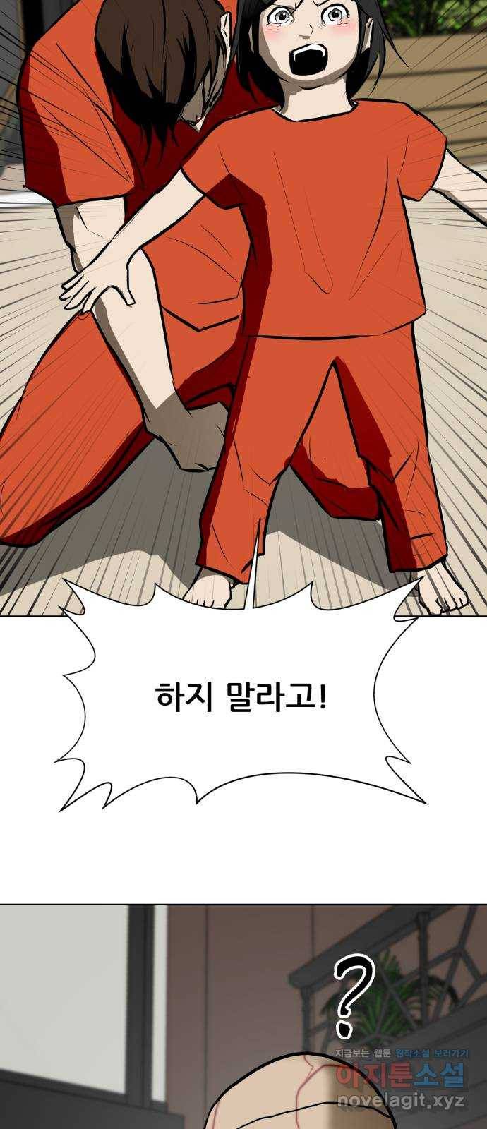 좀비 파이트 80화 - 최종 병기 83