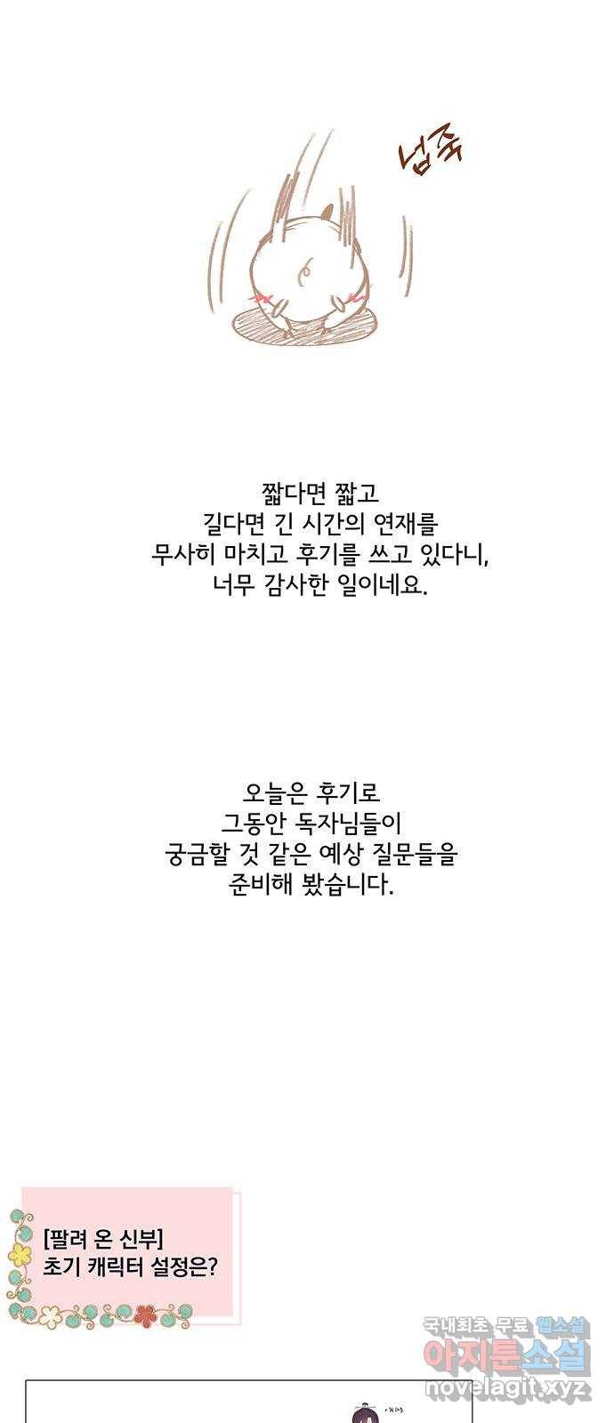 팔려 온 신부 후기 2