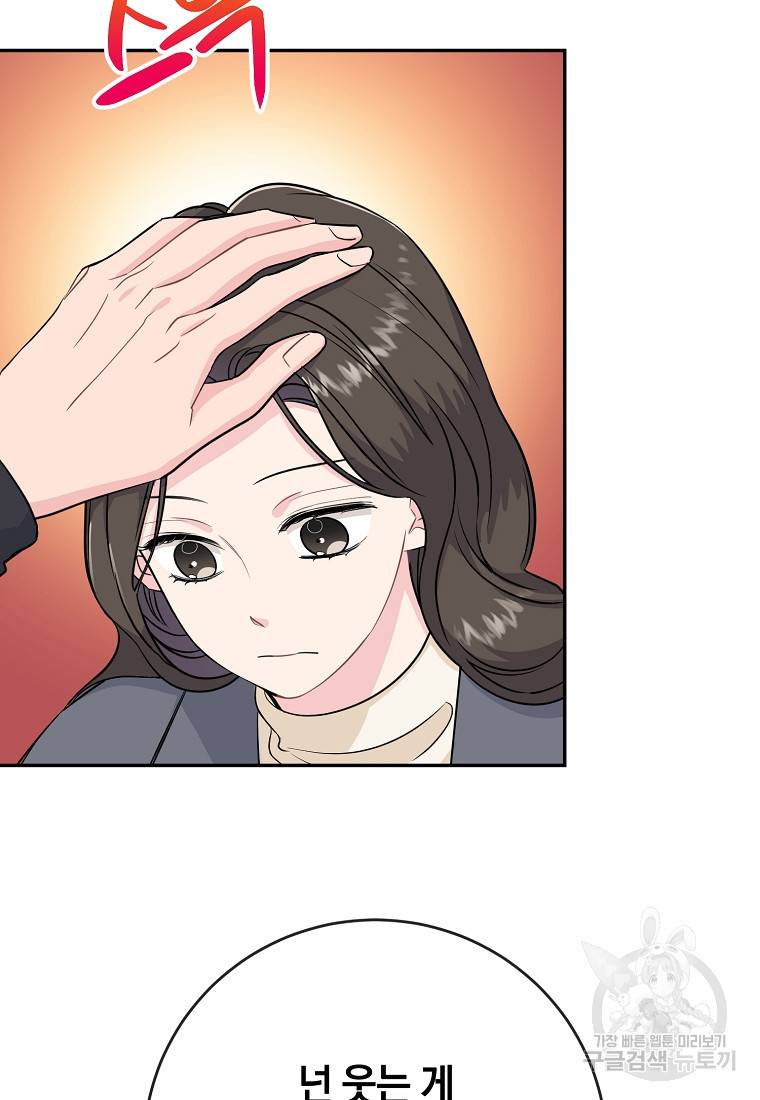 유혹하지 말아줘, 오빠 21화 2