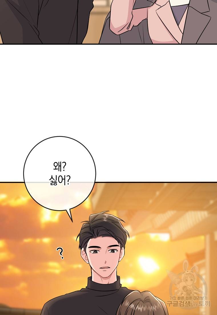 유혹하지 말아줘, 오빠 21화 7