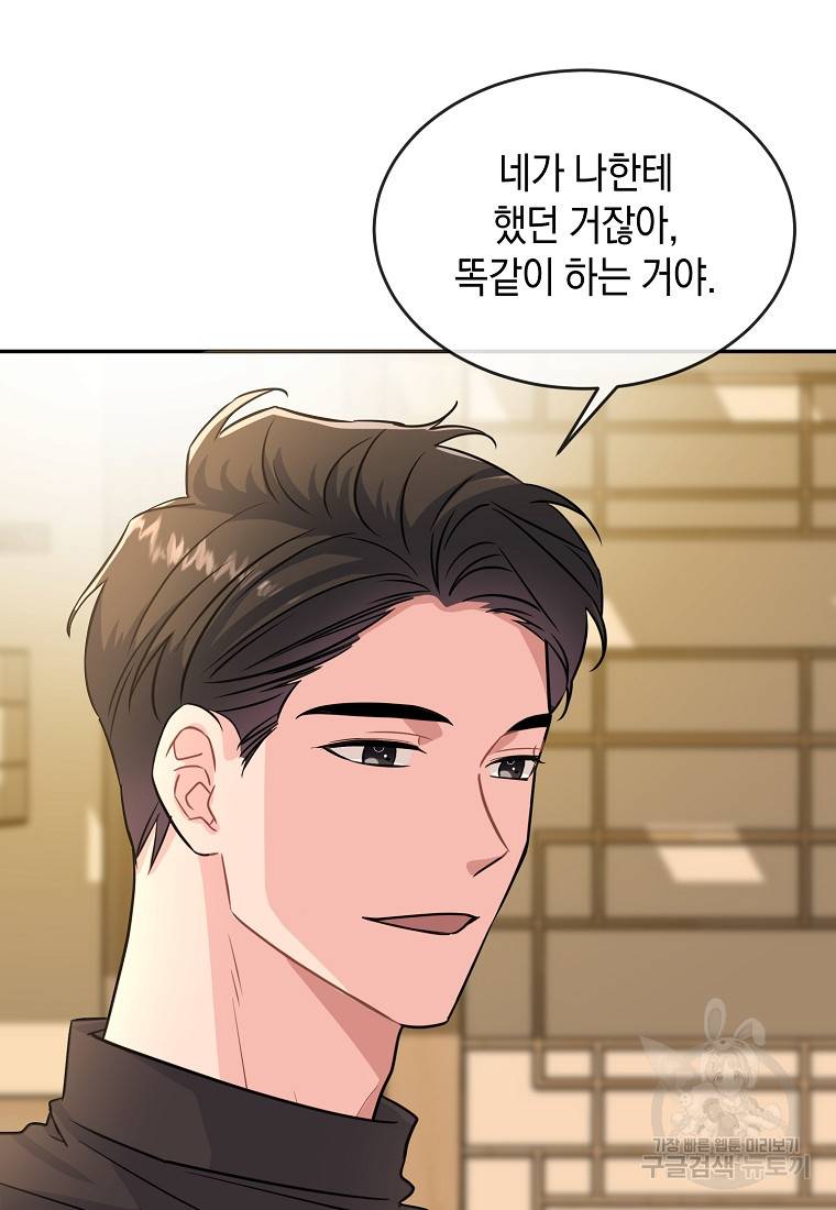유혹하지 말아줘, 오빠 21화 9