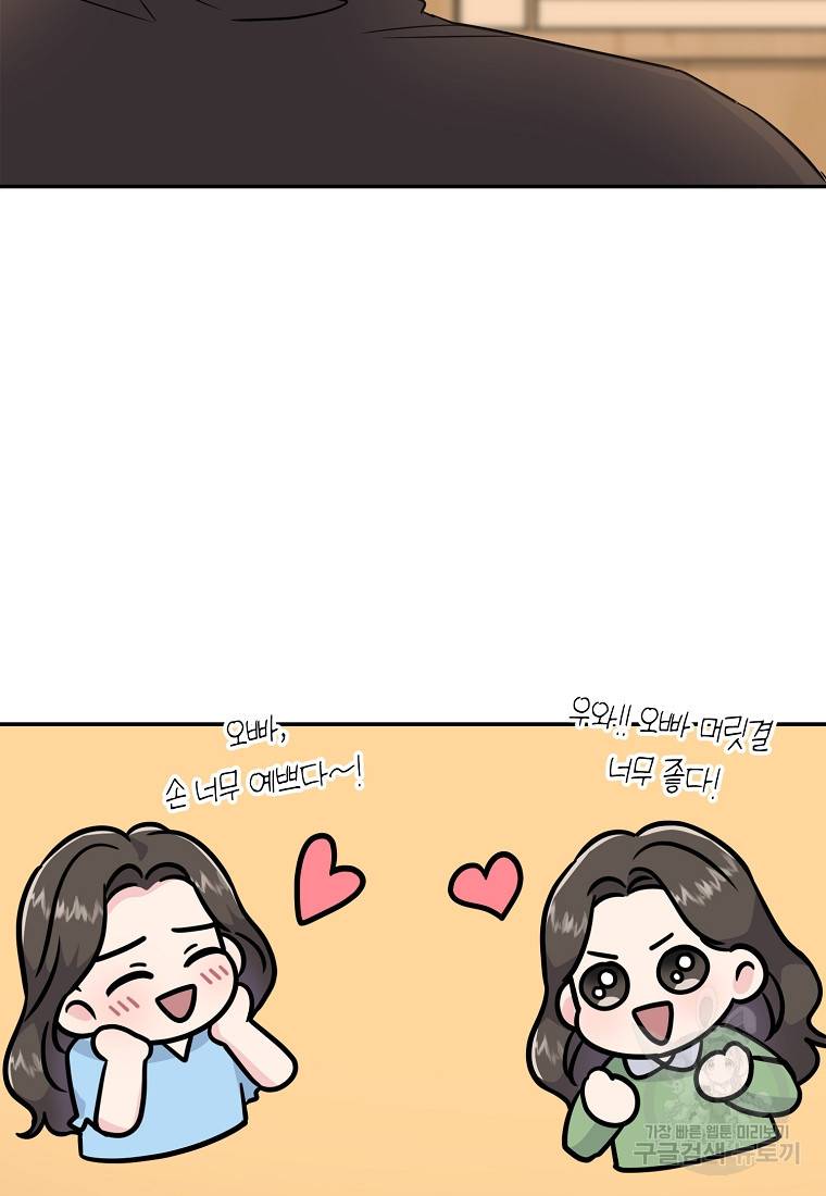 유혹하지 말아줘, 오빠 21화 10