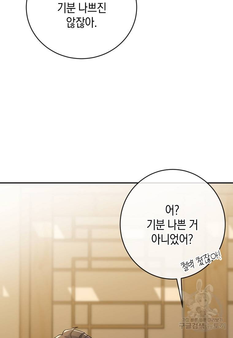 유혹하지 말아줘, 오빠 21화 13