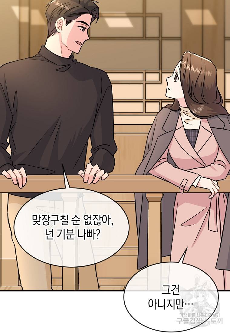 유혹하지 말아줘, 오빠 21화 14