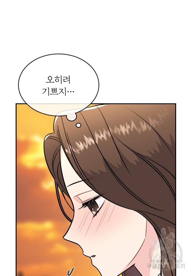유혹하지 말아줘, 오빠 21화 15