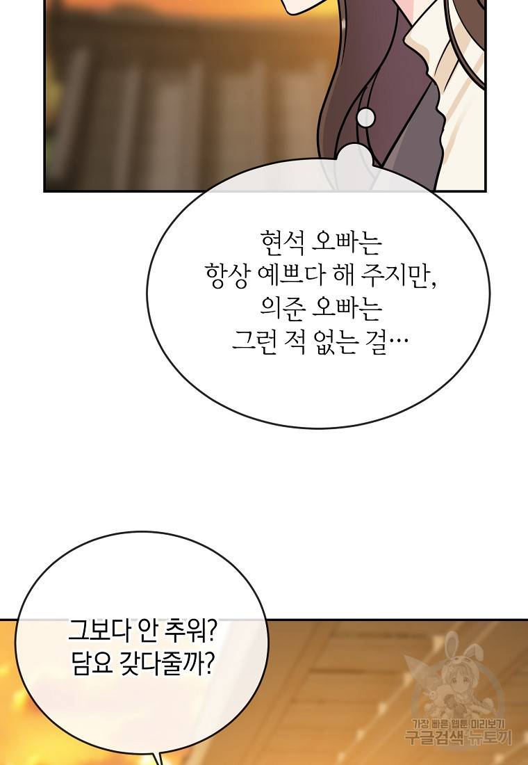 유혹하지 말아줘, 오빠 21화 16