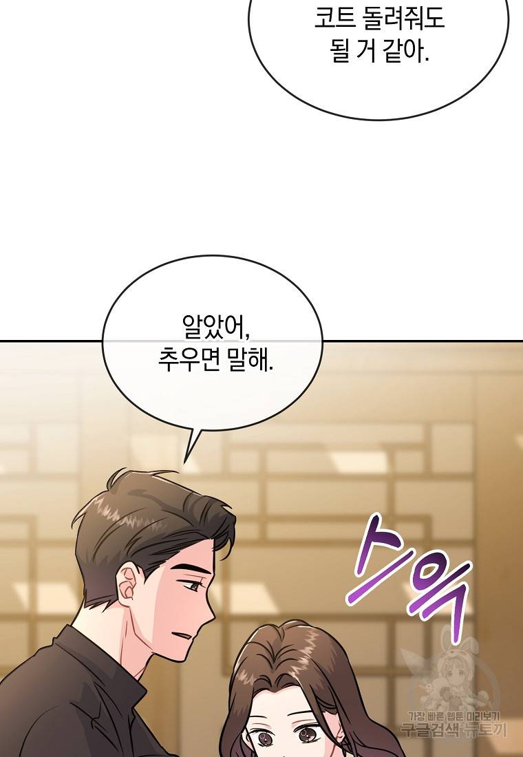 유혹하지 말아줘, 오빠 21화 18