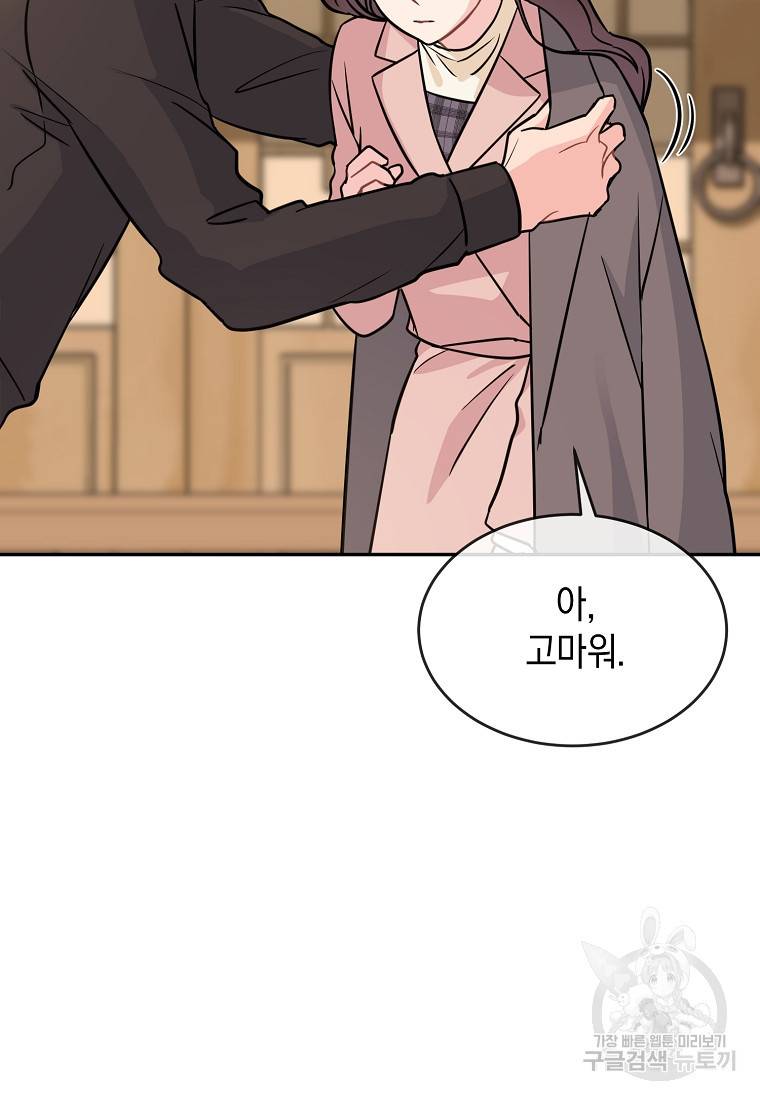 유혹하지 말아줘, 오빠 21화 19