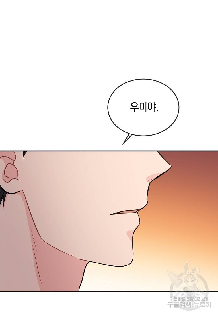 유혹하지 말아줘, 오빠 21화 25