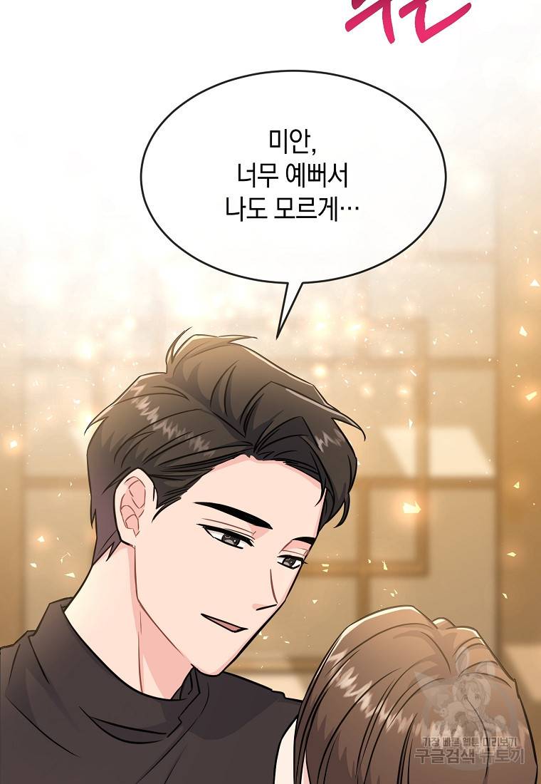 유혹하지 말아줘, 오빠 21화 30