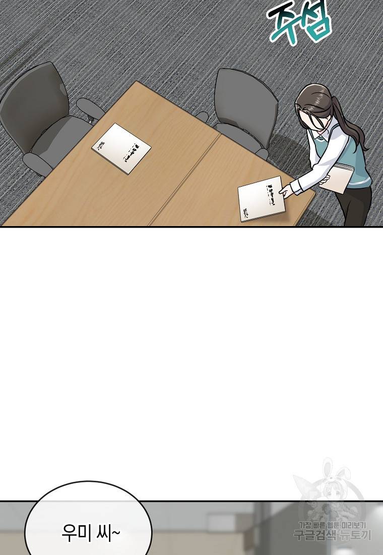 유혹하지 말아줘, 오빠 21화 33