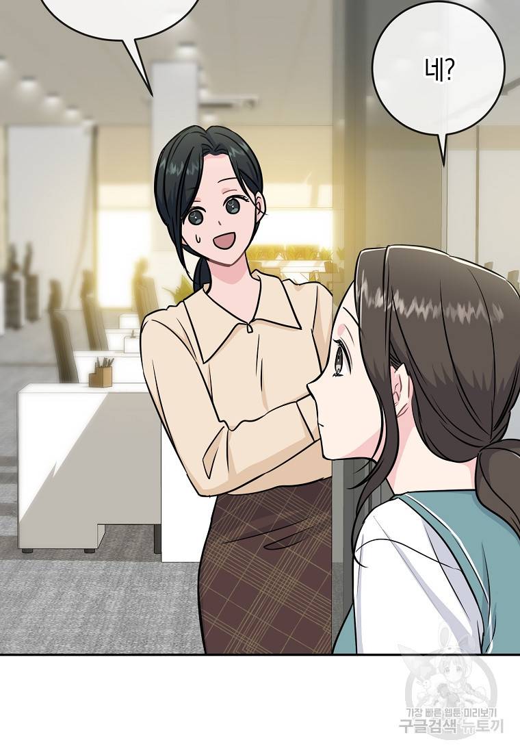 유혹하지 말아줘, 오빠 21화 34