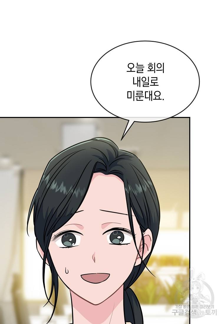유혹하지 말아줘, 오빠 21화 35