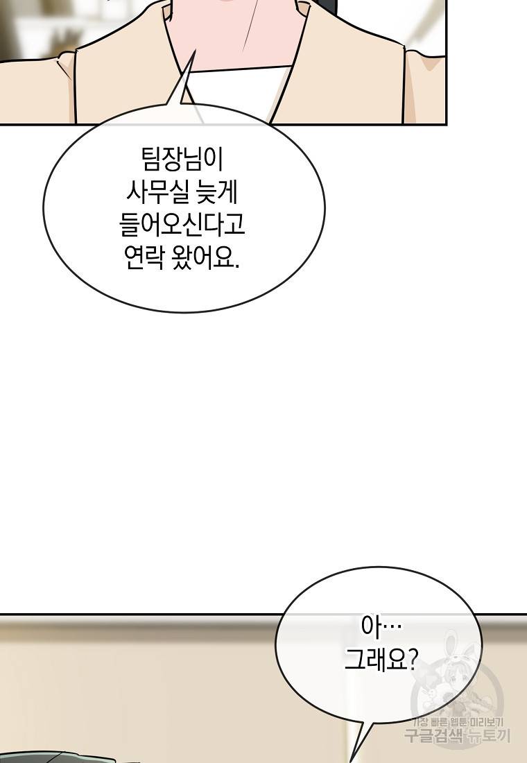 유혹하지 말아줘, 오빠 21화 36