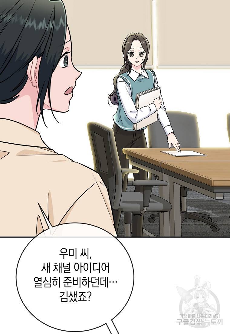 유혹하지 말아줘, 오빠 21화 37