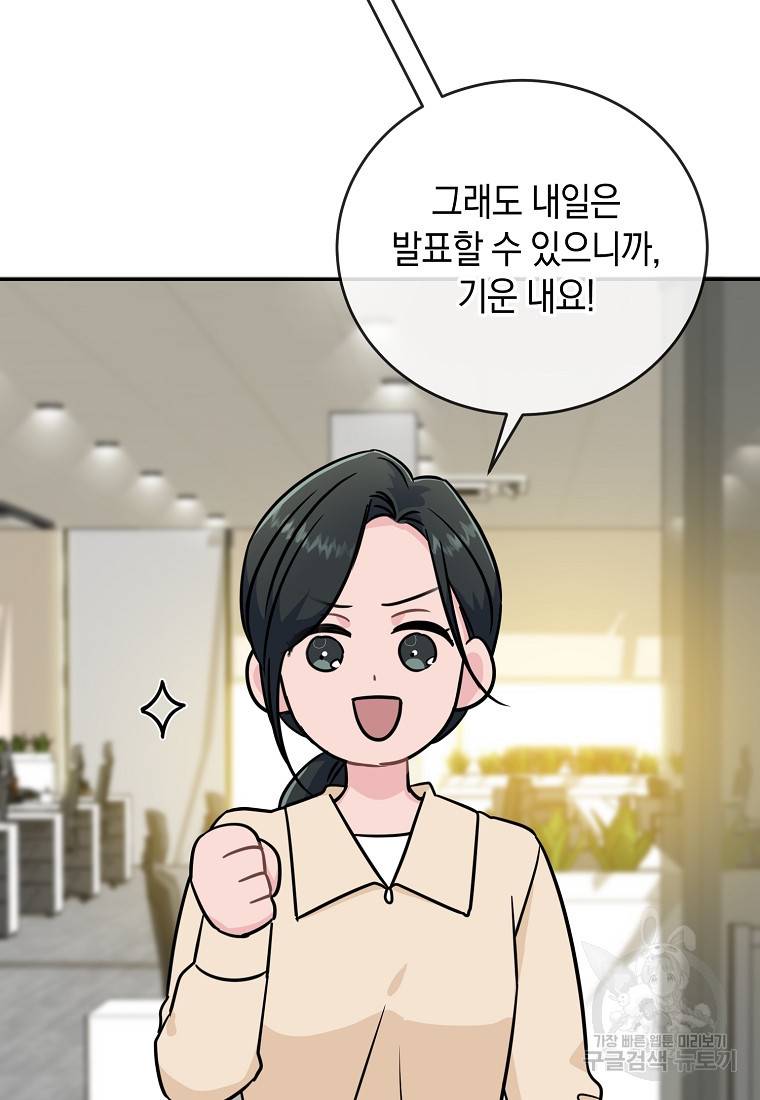 유혹하지 말아줘, 오빠 21화 38