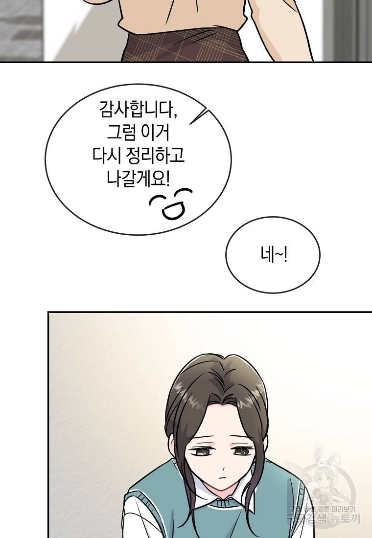 유혹하지 말아줘, 오빠 21화 39