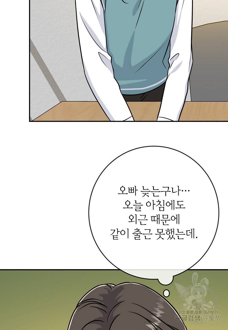 유혹하지 말아줘, 오빠 21화 40