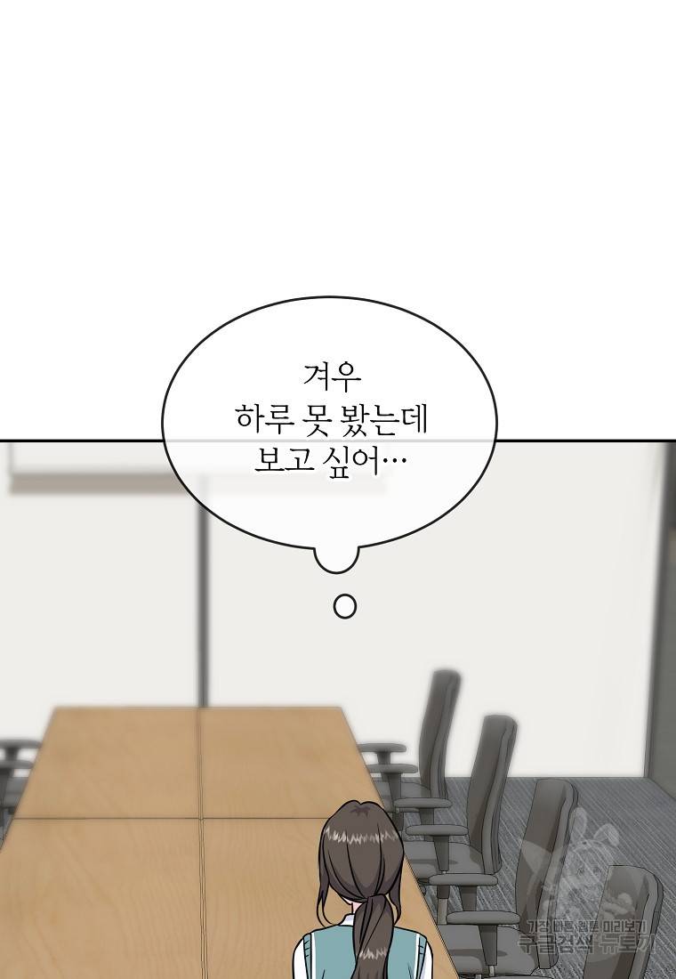 유혹하지 말아줘, 오빠 21화 43
