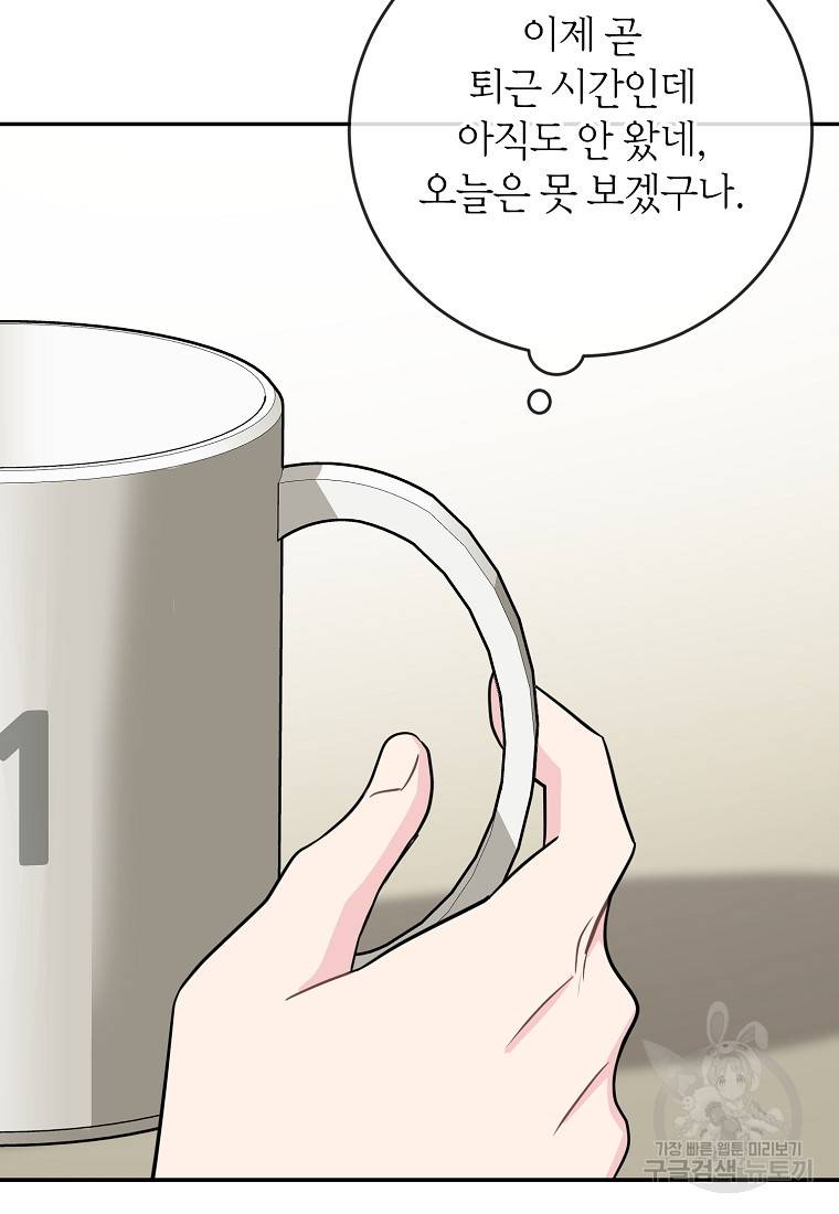 유혹하지 말아줘, 오빠 21화 46
