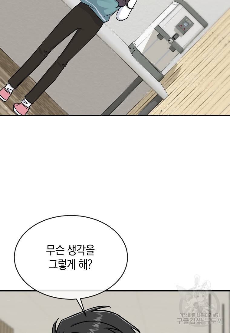유혹하지 말아줘, 오빠 21화 48