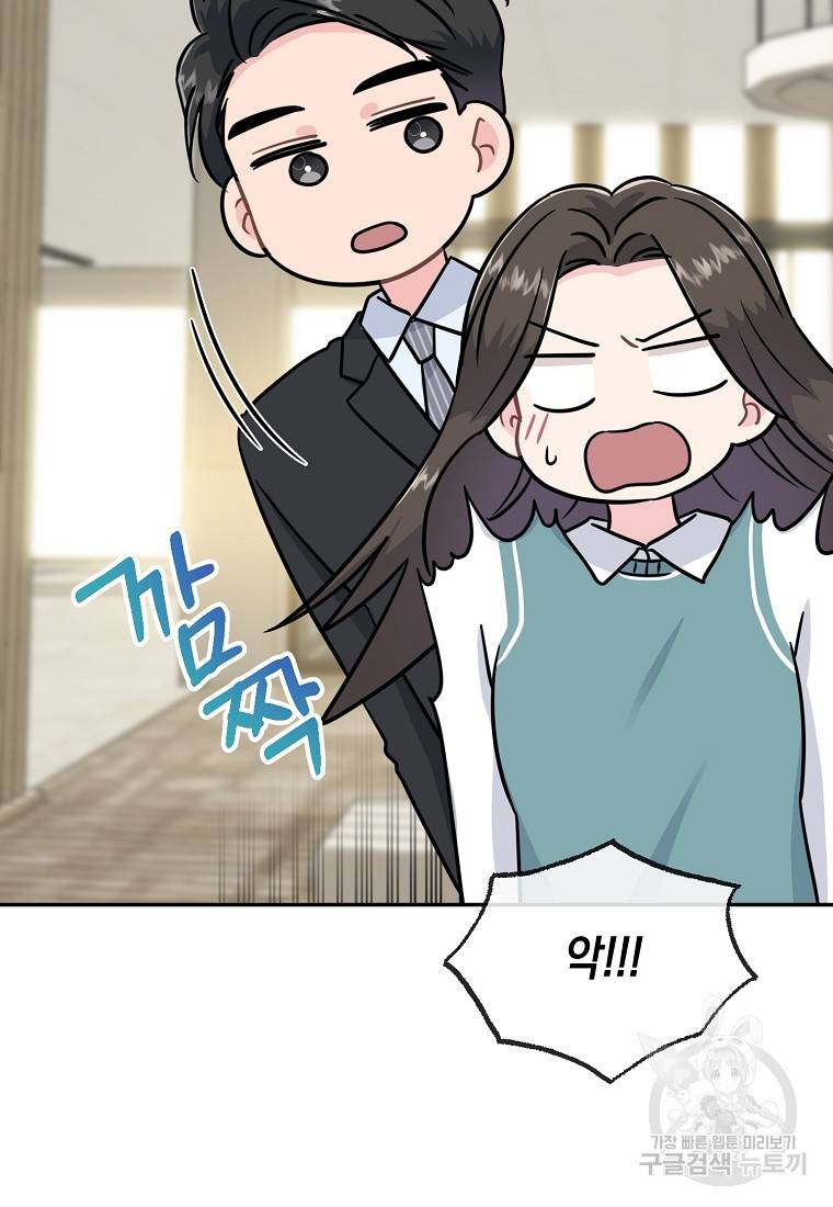 유혹하지 말아줘, 오빠 21화 49