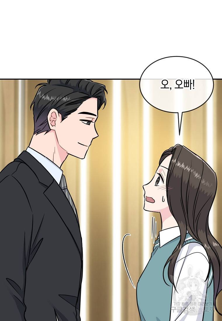 유혹하지 말아줘, 오빠 21화 50
