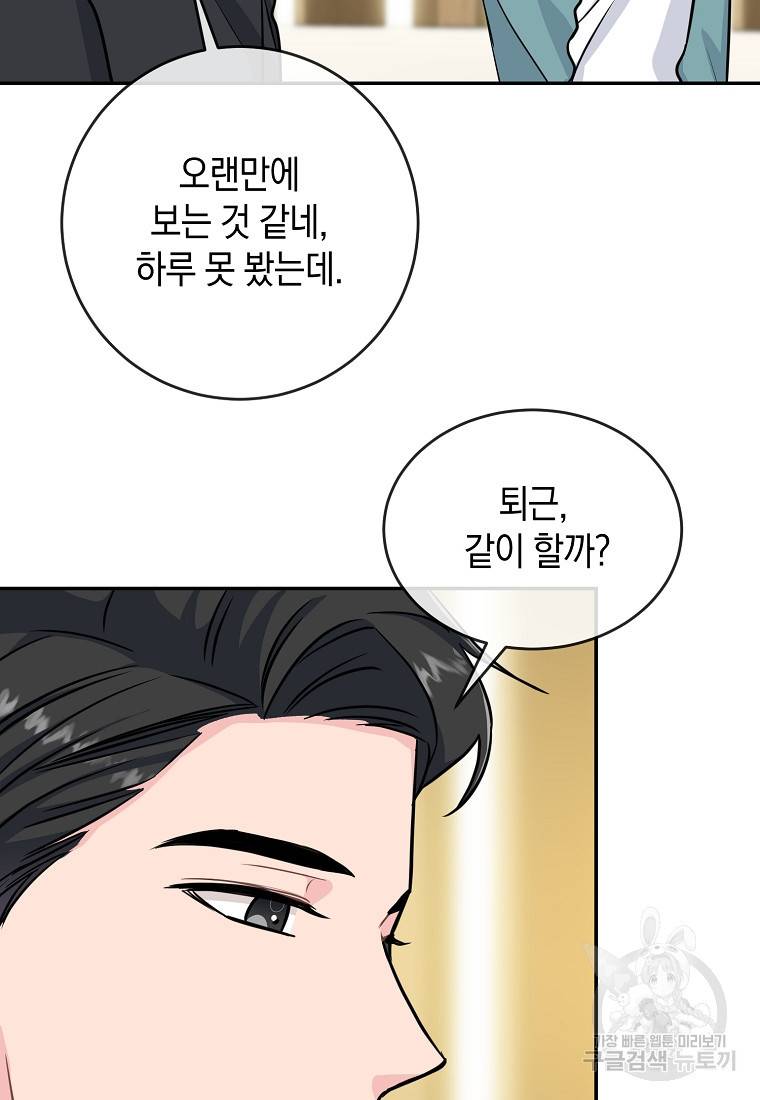 유혹하지 말아줘, 오빠 21화 51