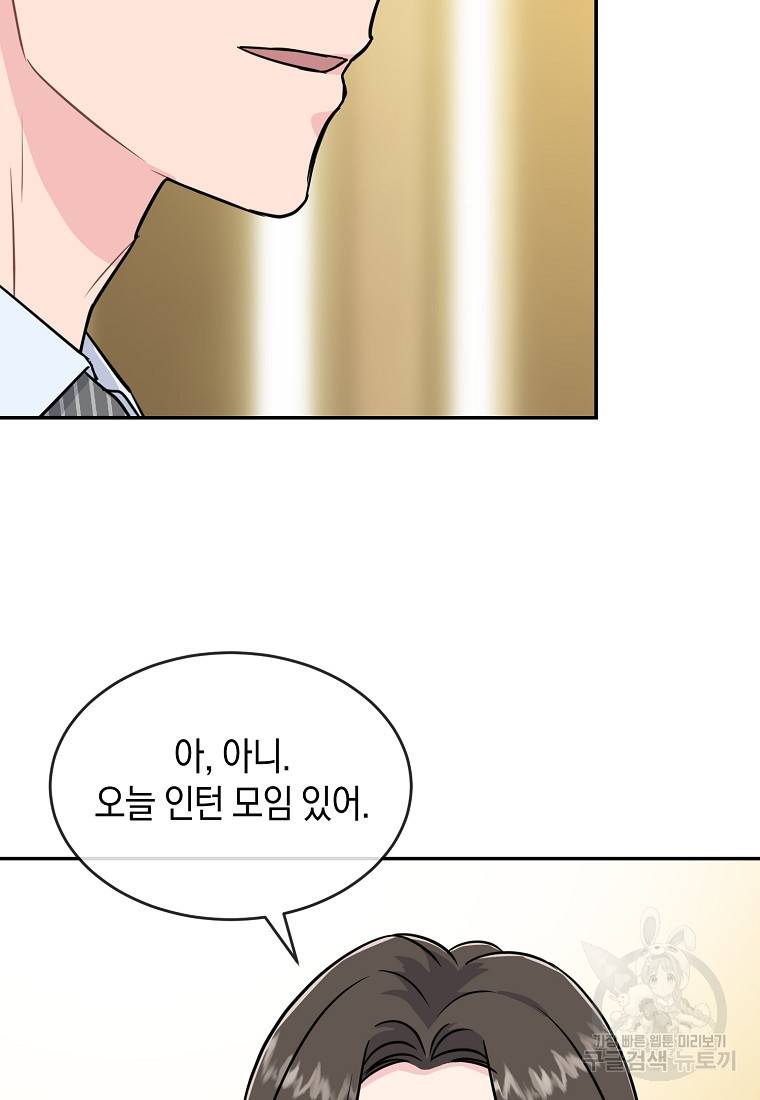 유혹하지 말아줘, 오빠 21화 52
